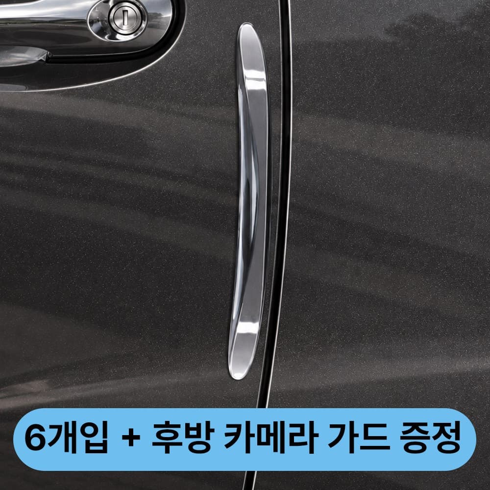 윌스트 문콕 방지 가드 6개입 + 후방 카메라 보호 가드 증정 - 1