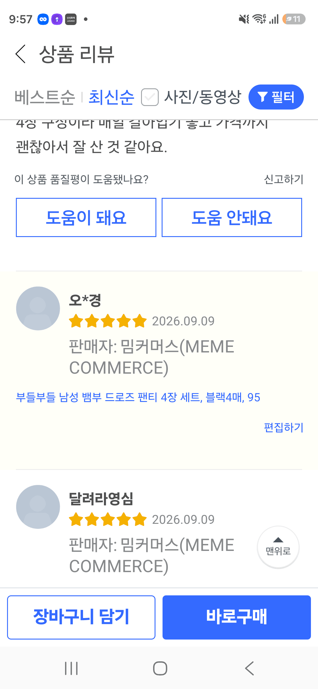 뱀부 드로즈 (프로모션 할인중)