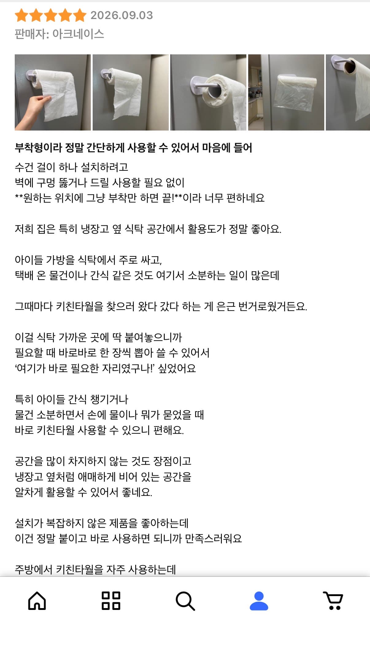 부착형 키친타올걸이 체험단 모집