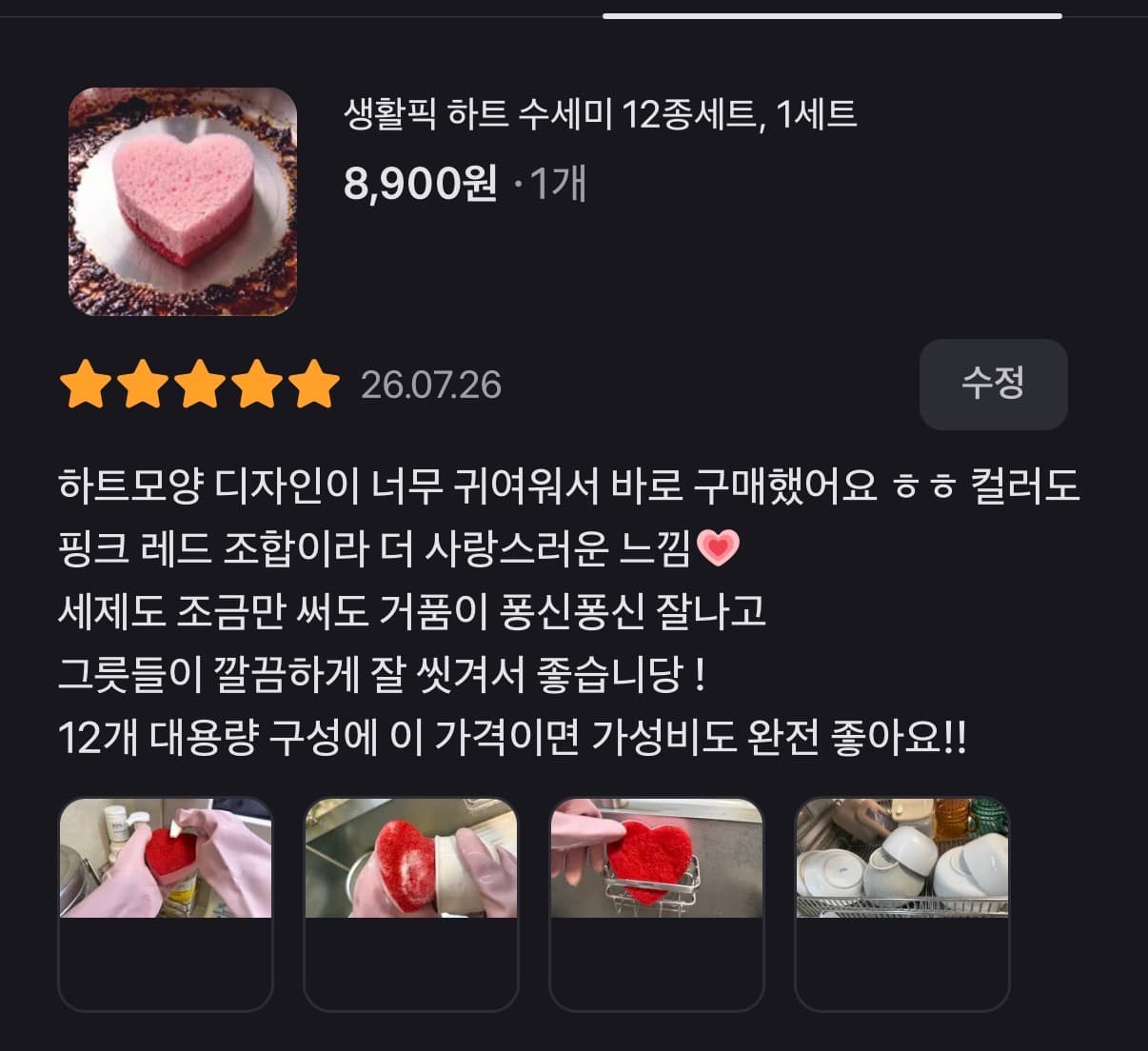 하트수세미 12개 세트