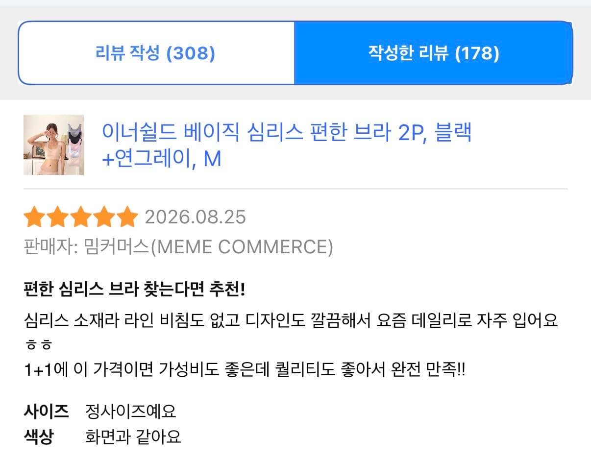 심리스 브라 2매세트 (프로모션 할인중)