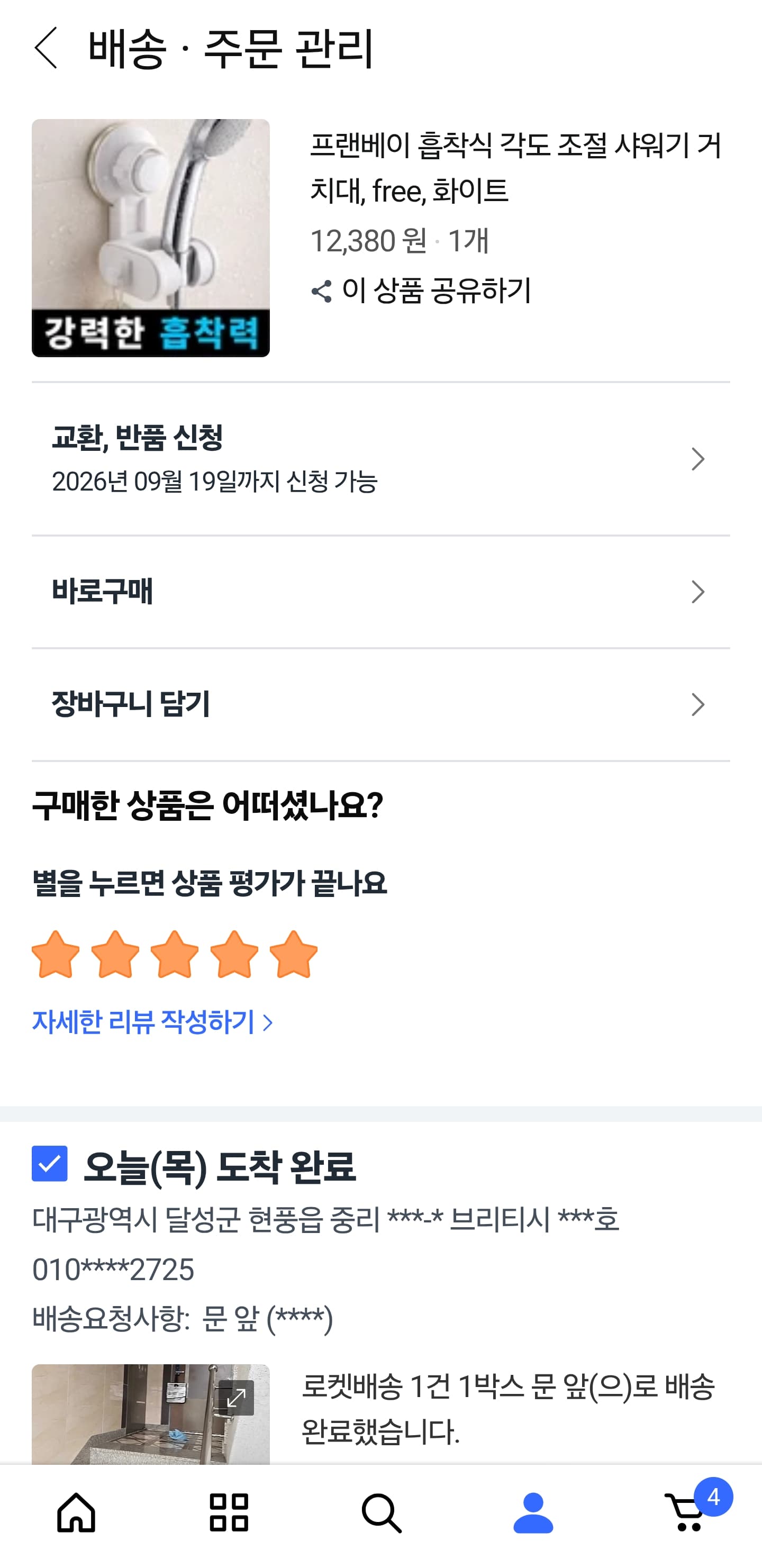 샤워기 거치대