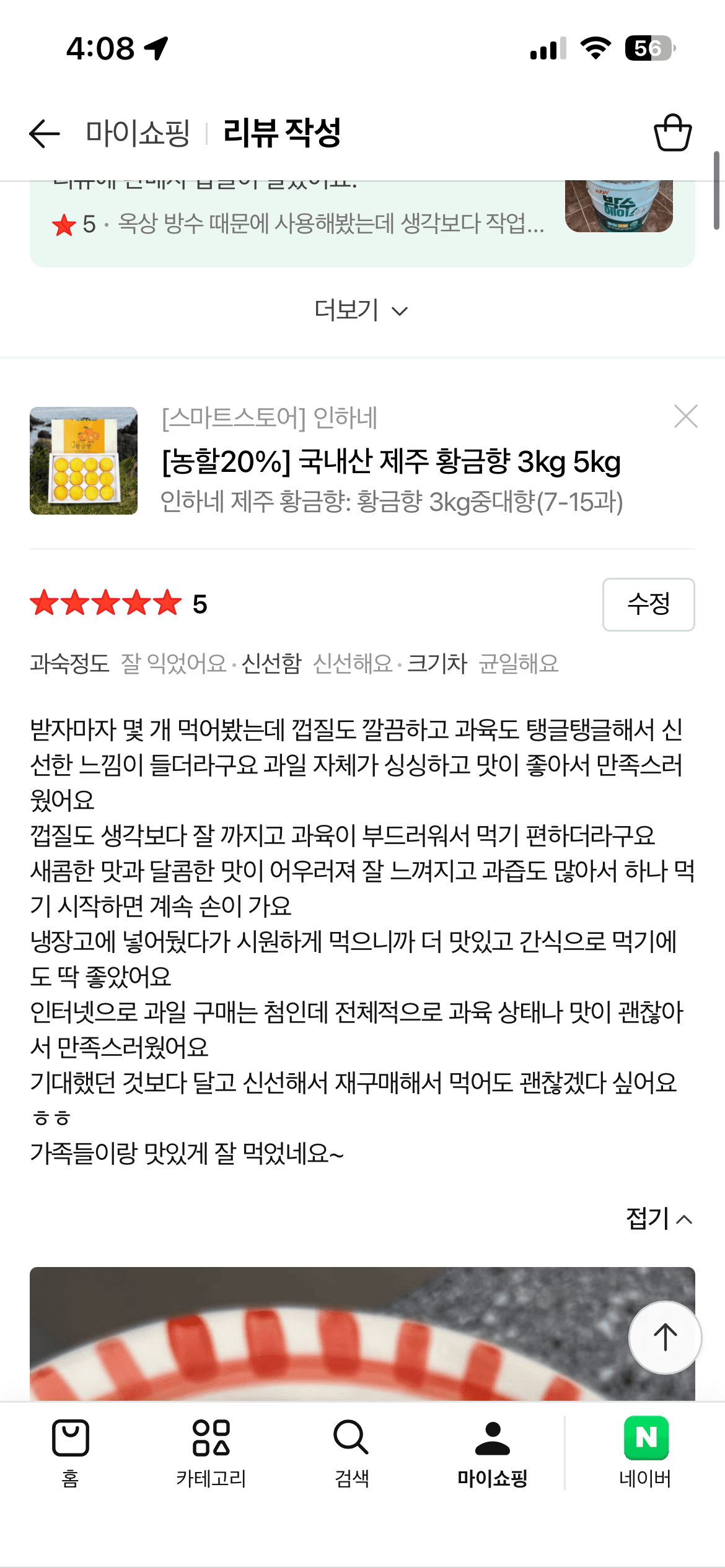 제주 황금향 감귤 특