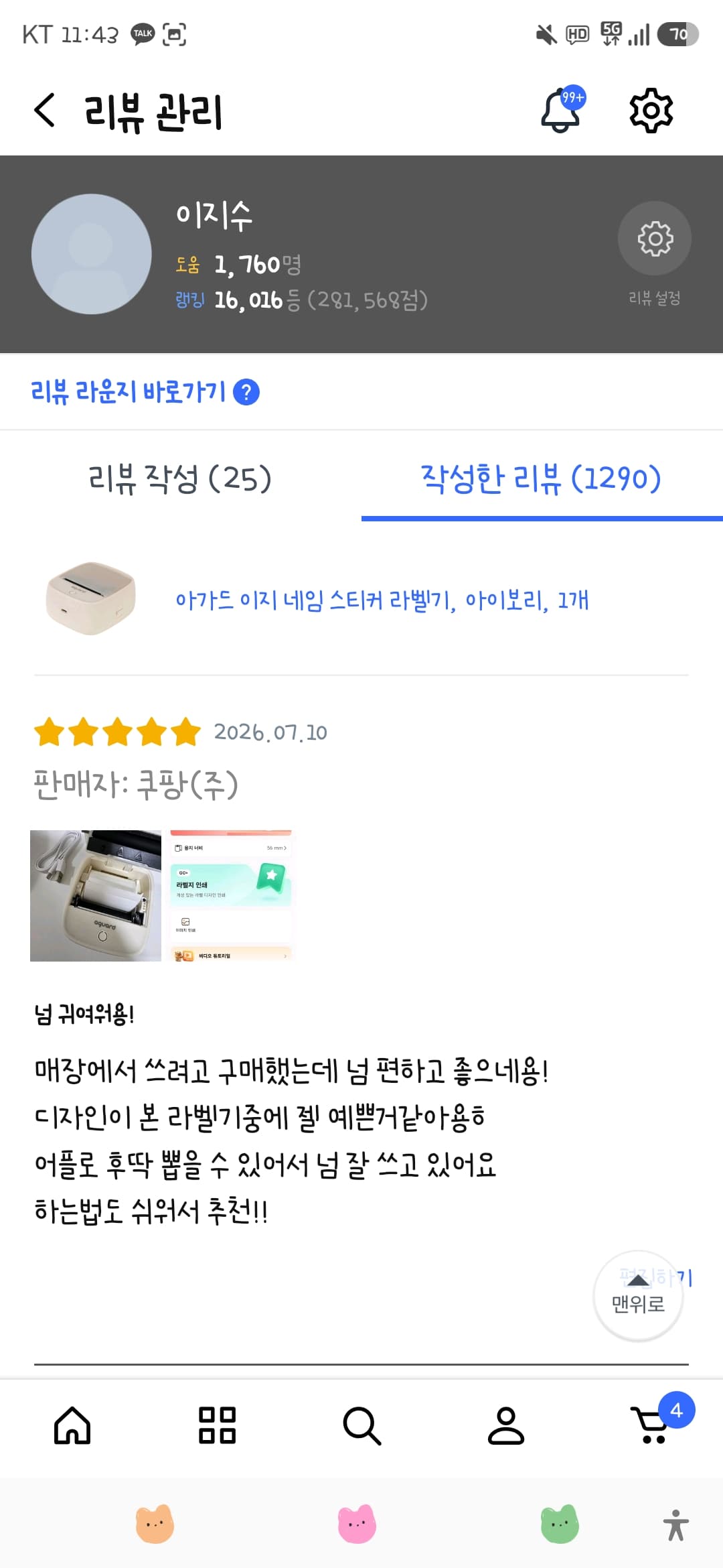 아가드 라벨기 체험단 모집