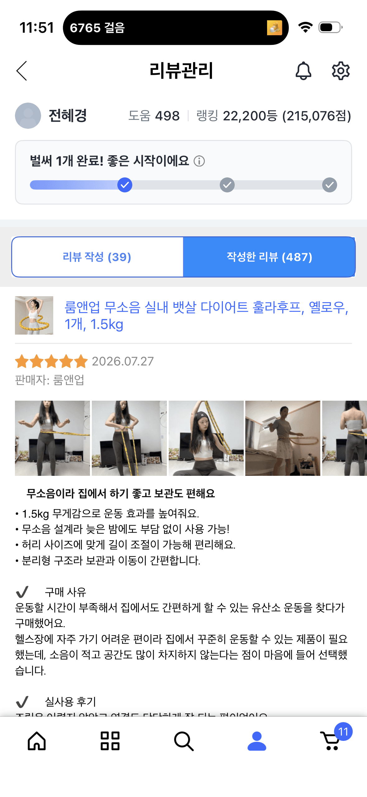무소음 훌라우프