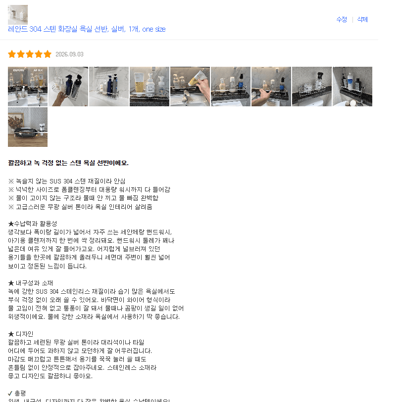 스텐욕실선반 체험단