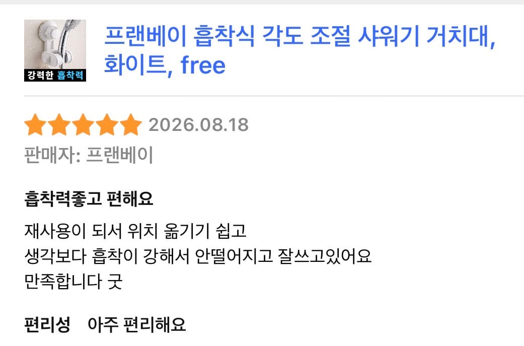 샤워기 거치대