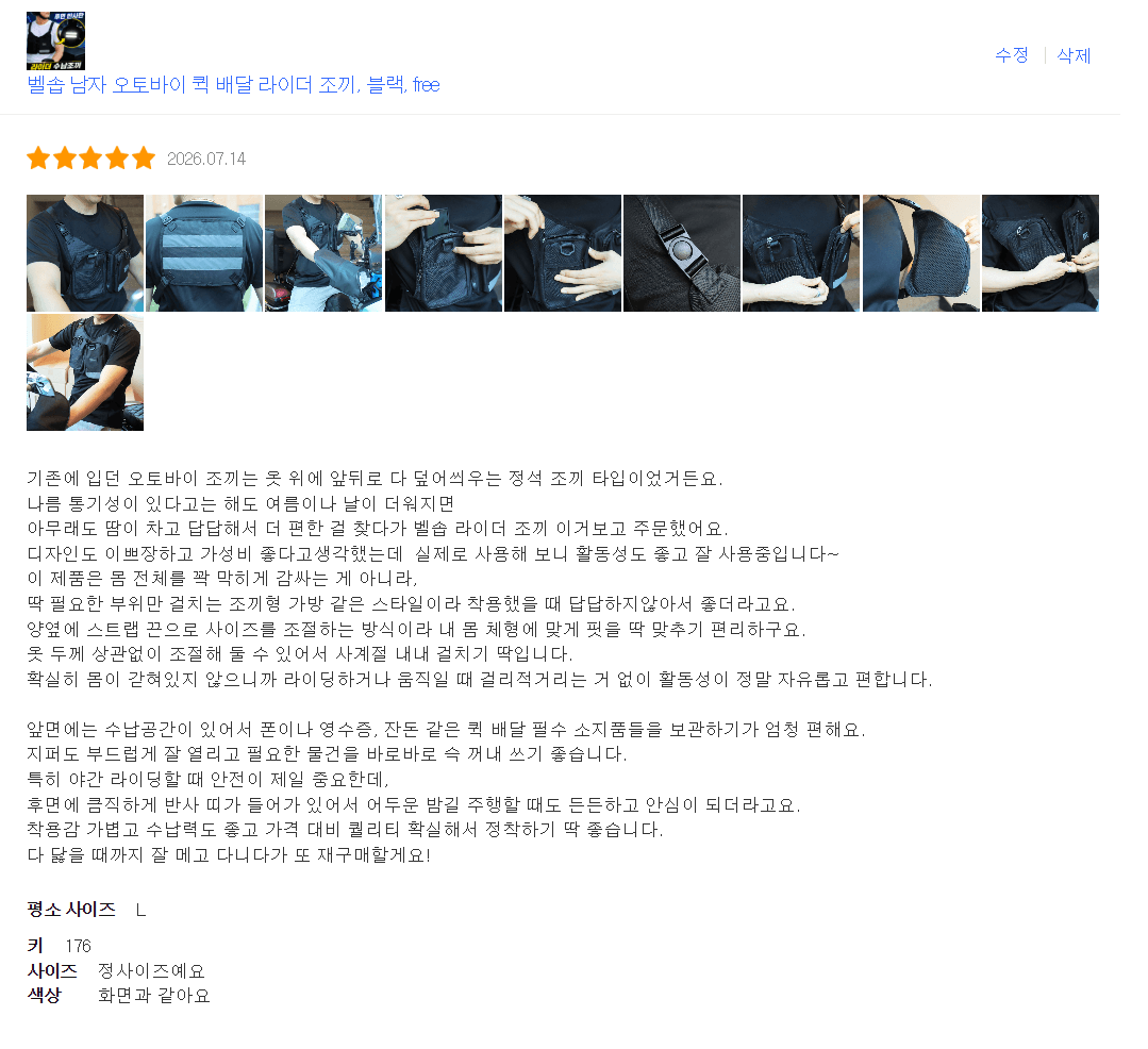 배달 오토바이 조끼