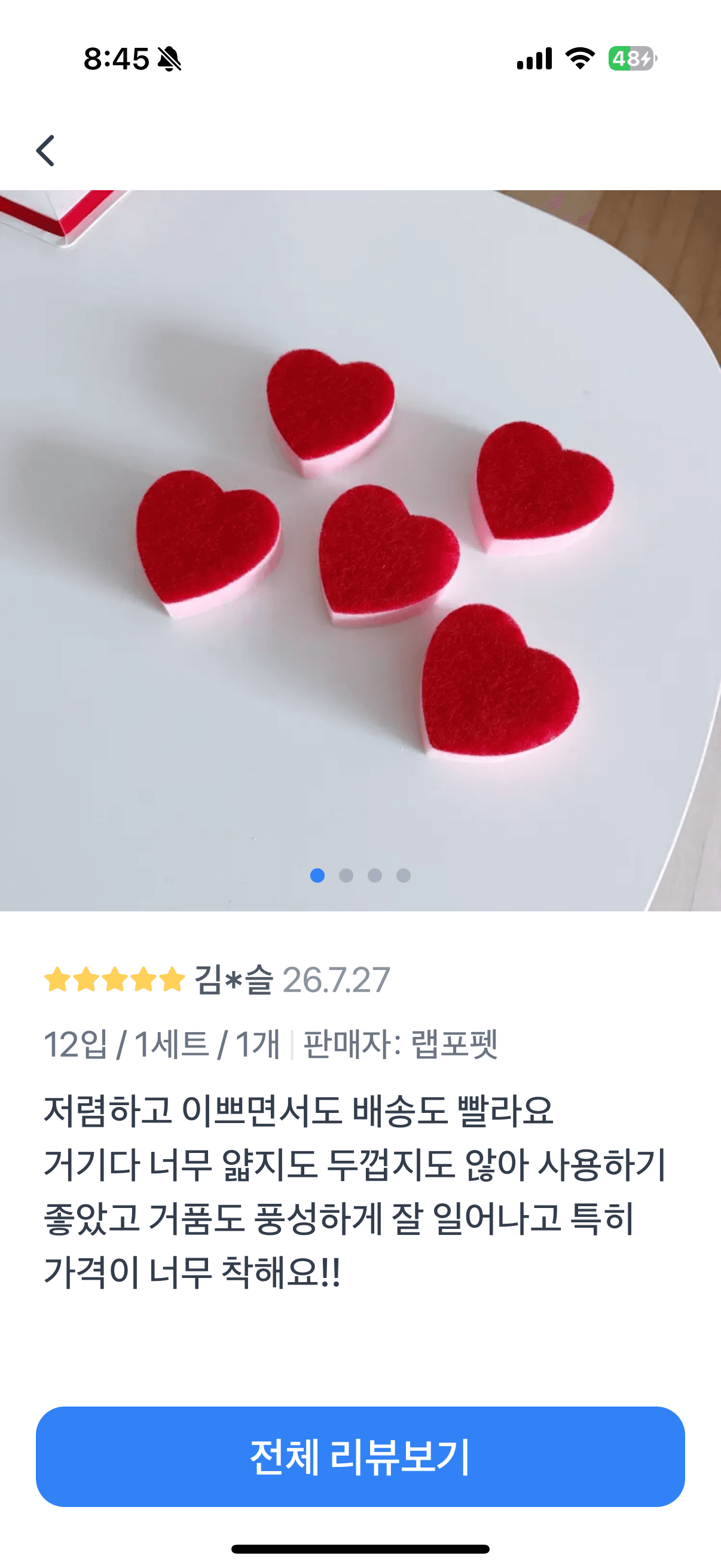 하트수세미 12개 세트