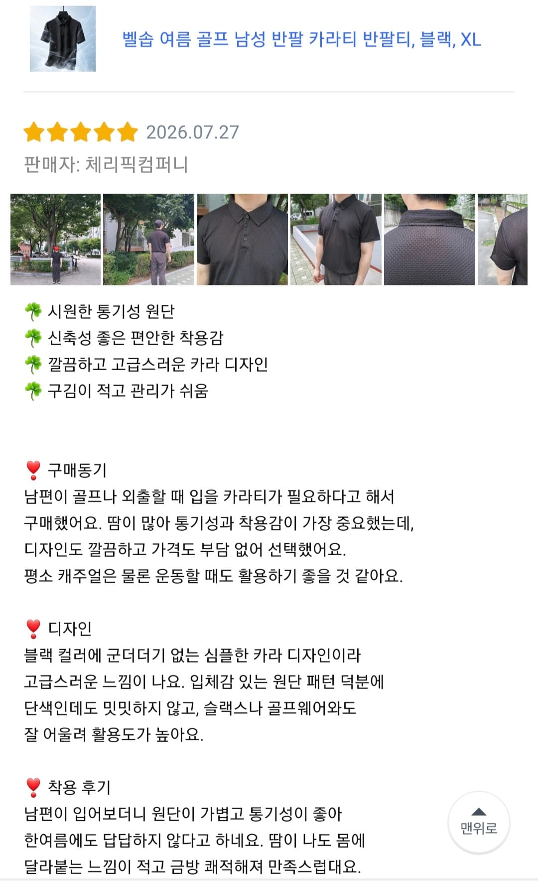 남성용 쿨링 반팔 카라티