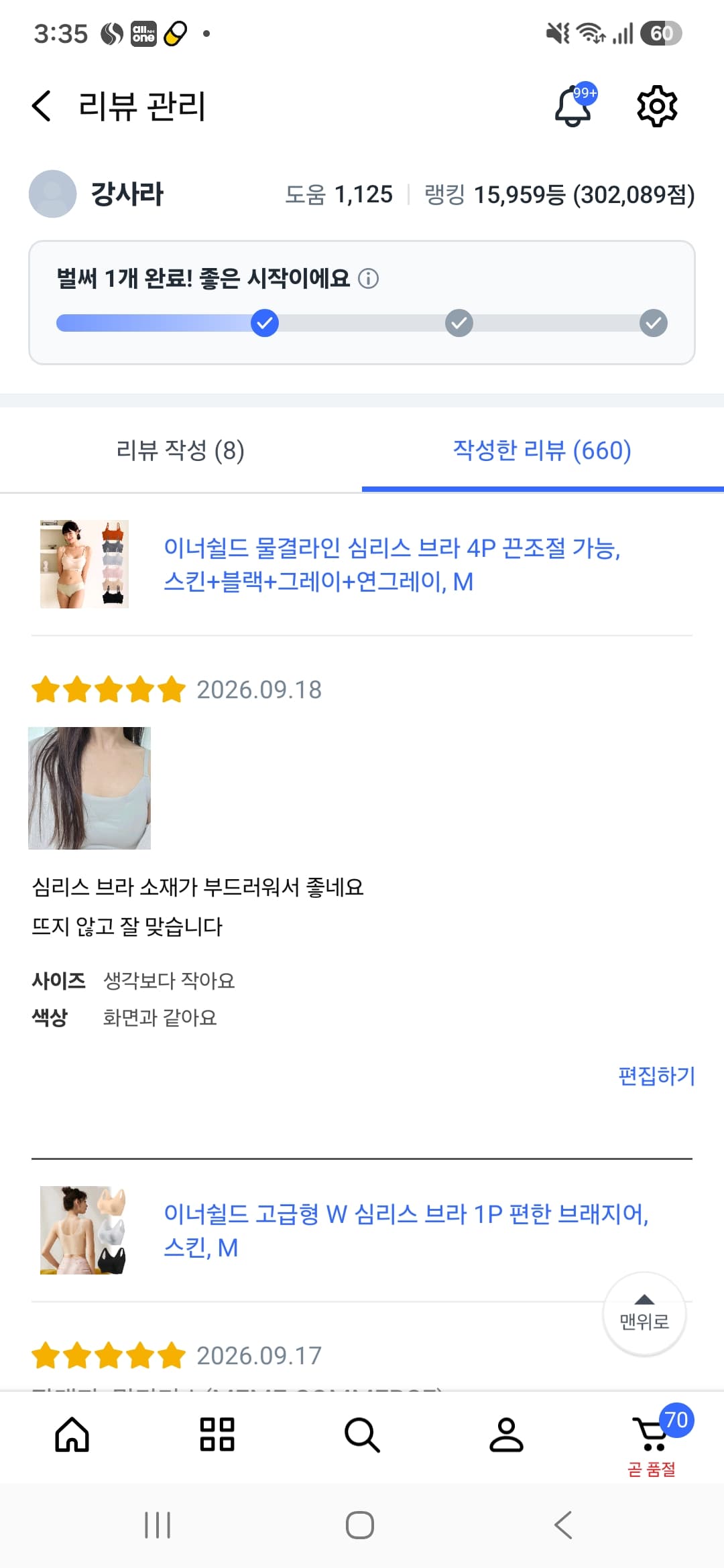 심리스 물결라인 브라 4매세트(프로모션 추가 할인 중 / 착용샷 포함 캠페인)