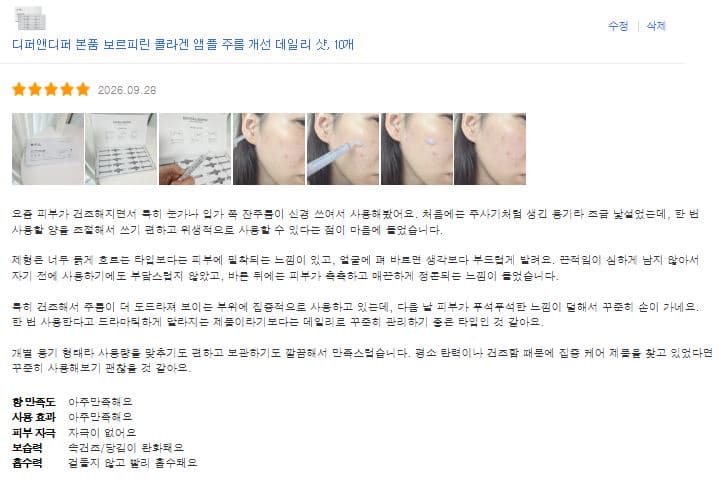 디퍼앤디퍼 본품 보르피린 콜라겐 앰플 주름 개선 데일리 샷