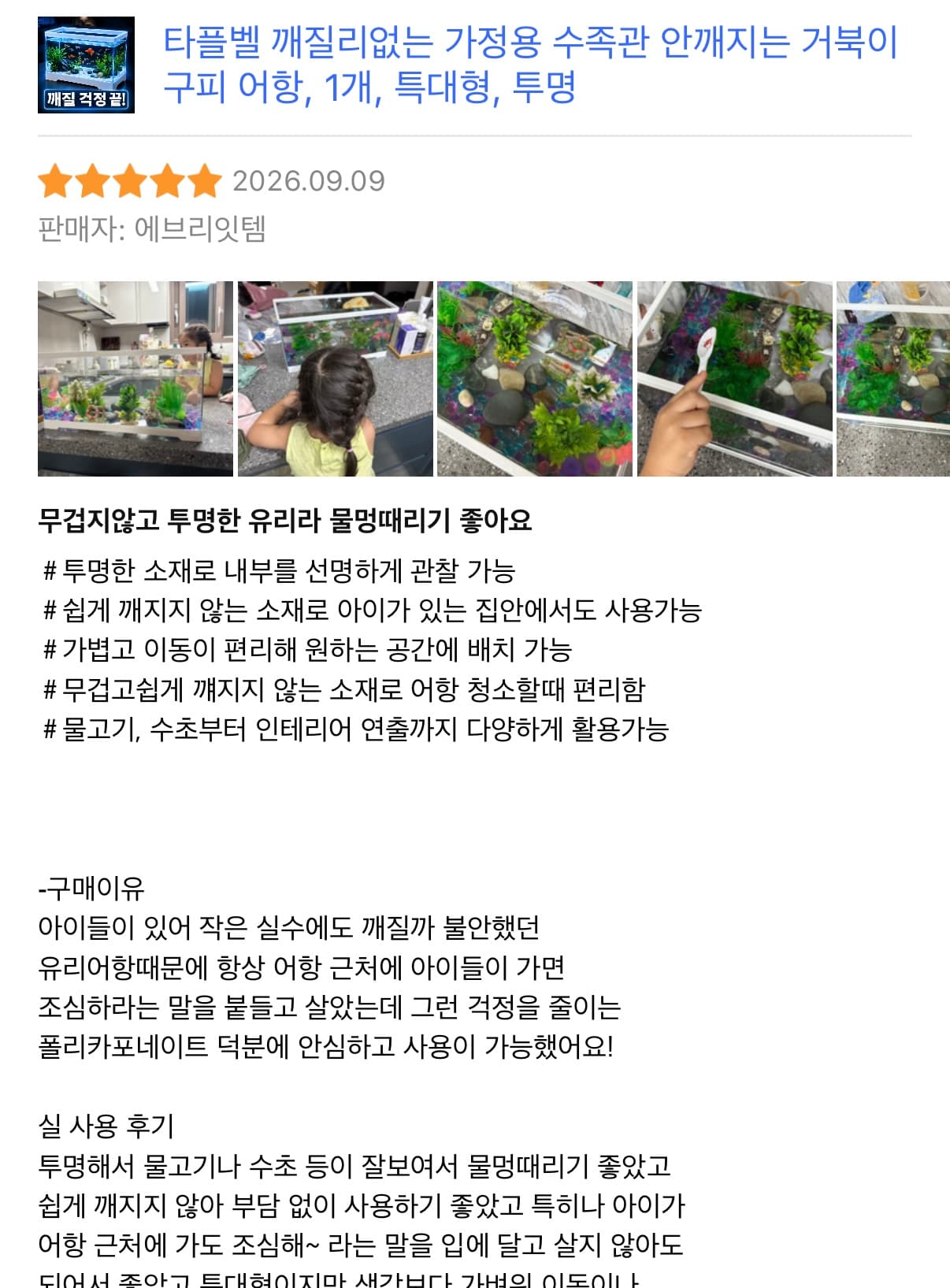 안깨지는 투명 어항