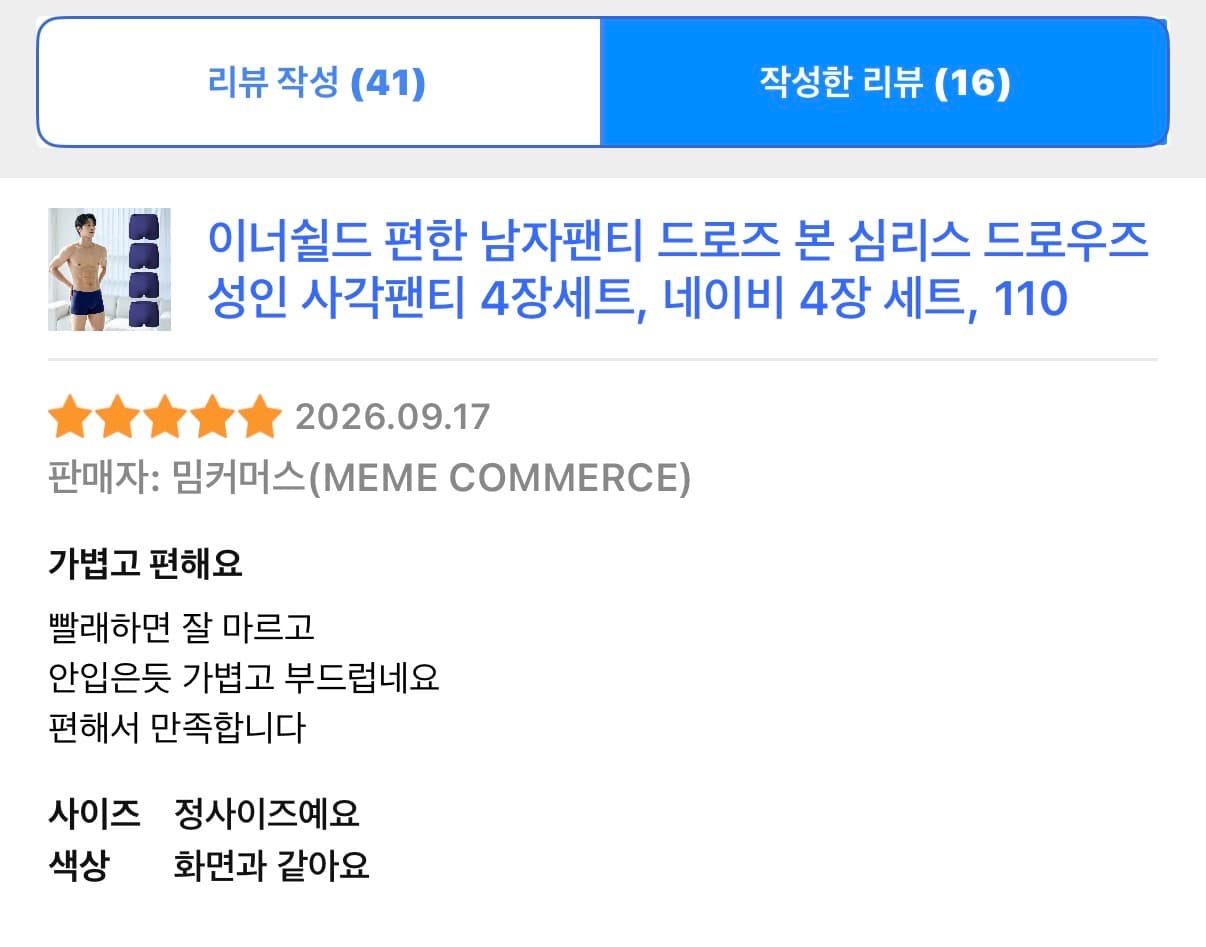 심리스 드로즈 4장 세트