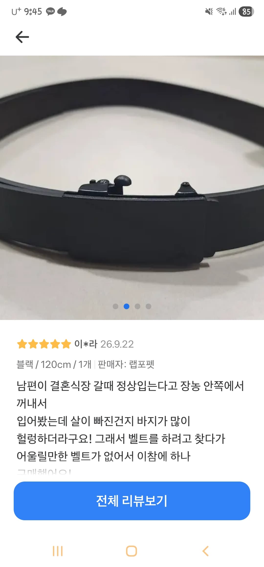 벨트1+1