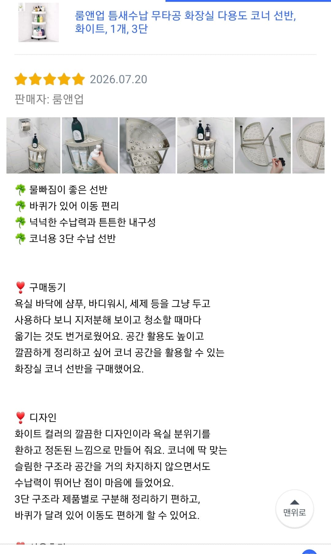 화장실 코너 선반
