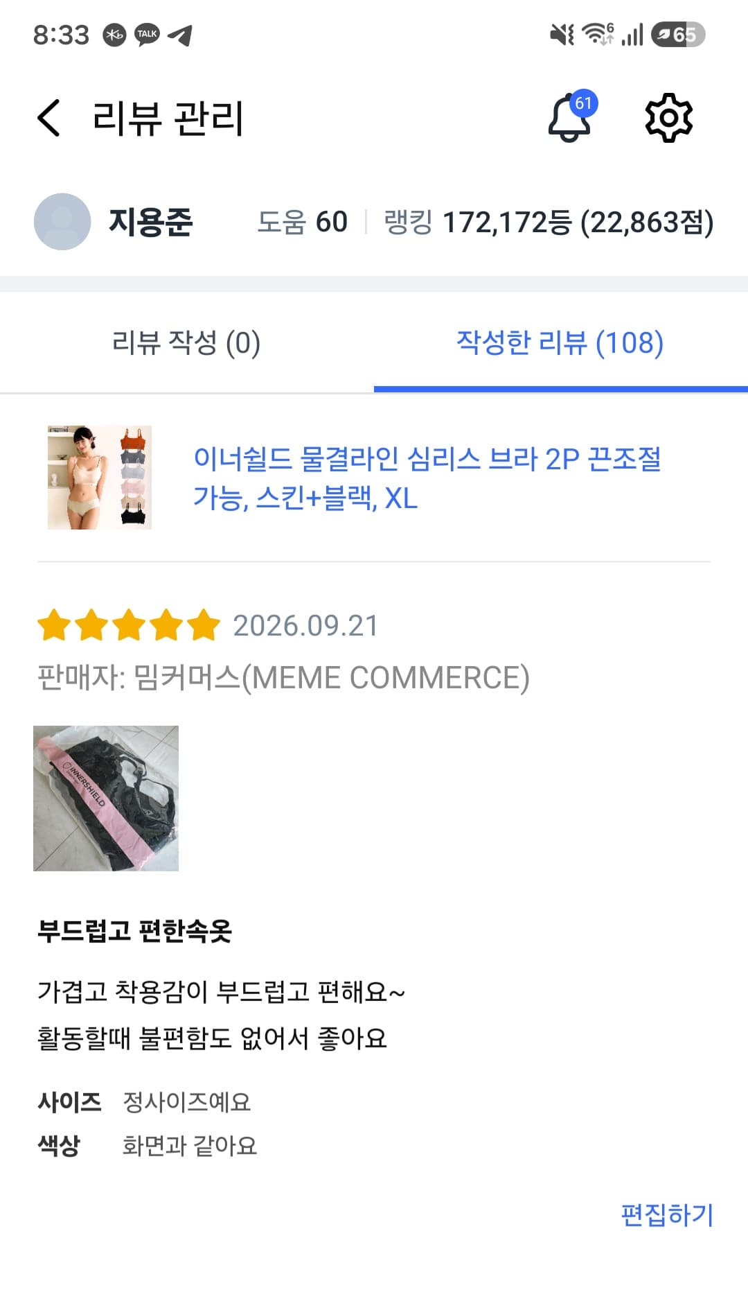 심리스 물결라인 브라 2매세트(스킨+블랙 / 프로모션 추가 할인 중)