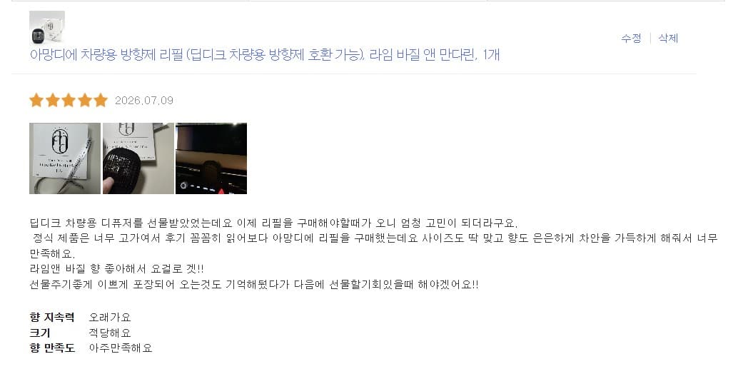 아망디에 차량용 방향제 리필 (딥디크 차량용 방향제 호환 가능), 라임 바질 앤 만다린