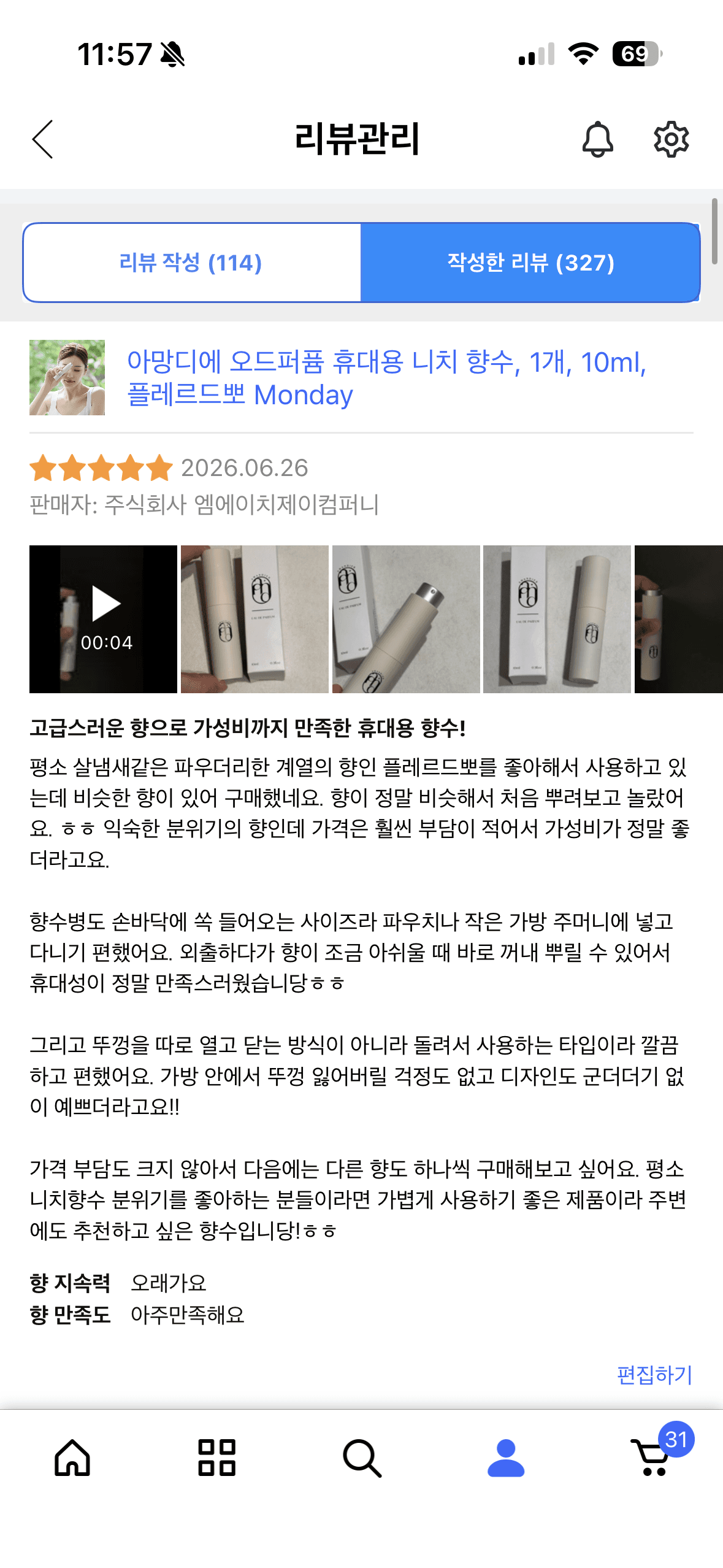 아망디에 플레르드뽀 니치 향수 오드퍼퓸 10ml