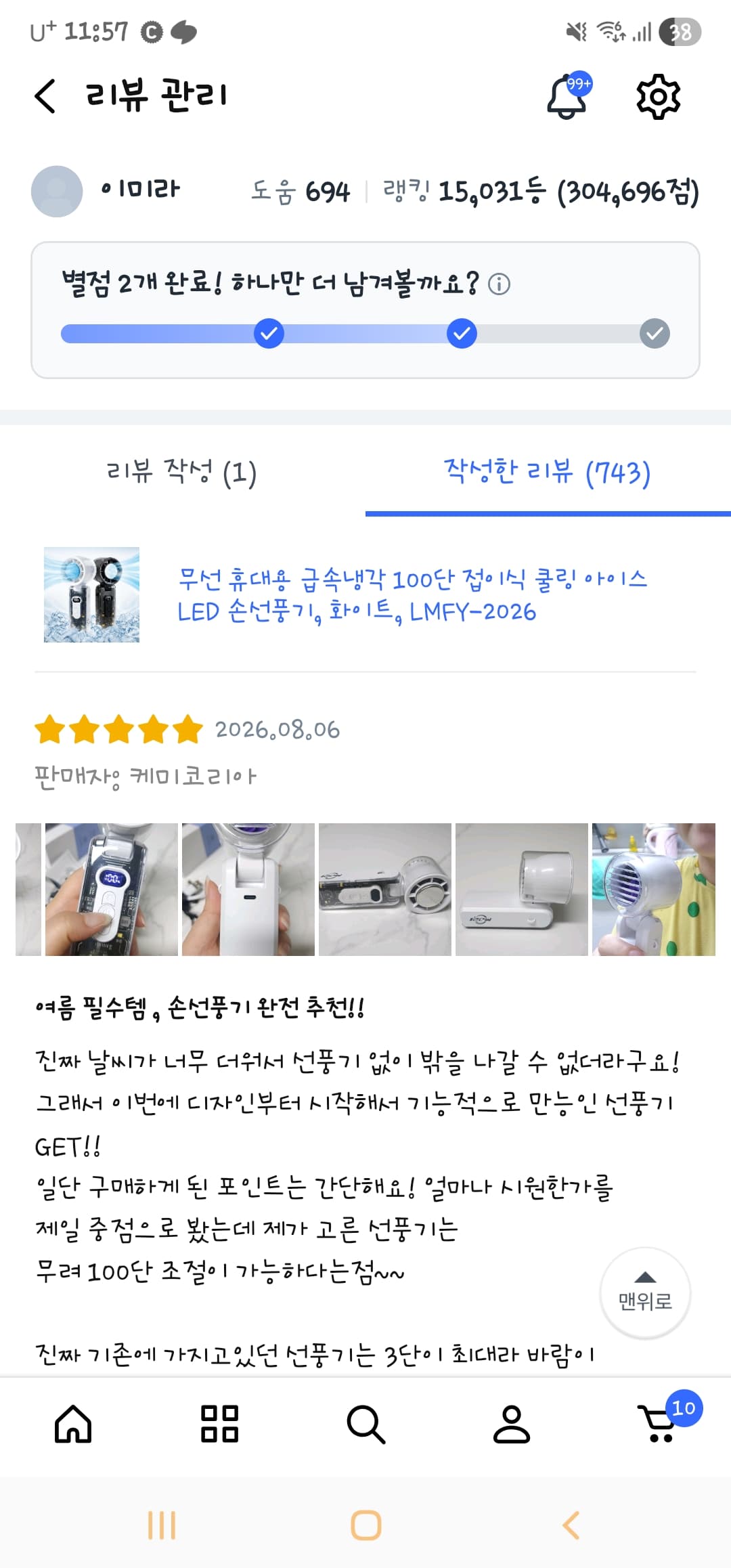 손 선풍기 체험단 모집 합니다.