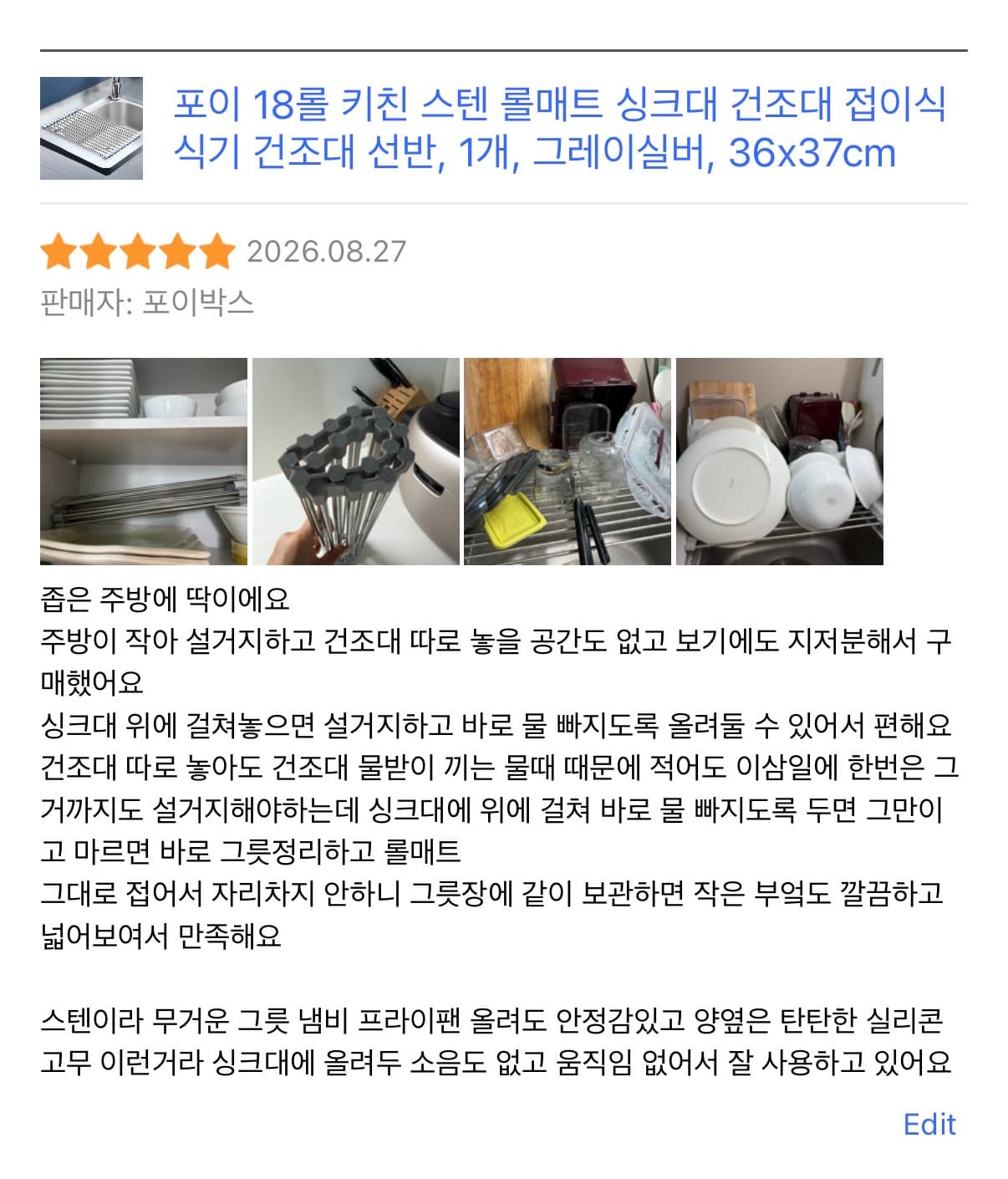 포이 18롤 키친 스텐 롤매트 싱크대 건조대 접이식 식기 건조대 선반