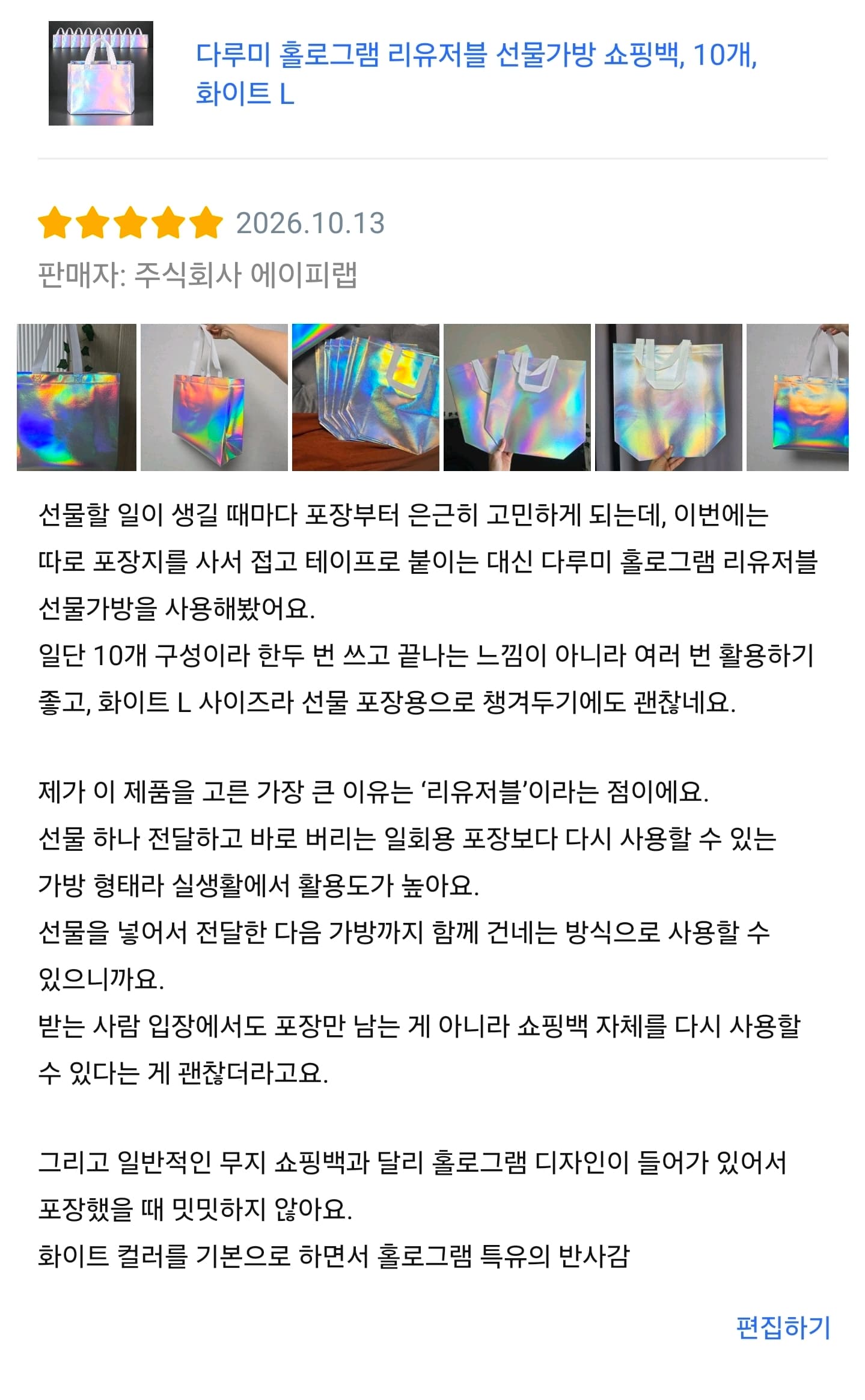 홀로그램 리유저블 선물가방 쇼핑백, 10개