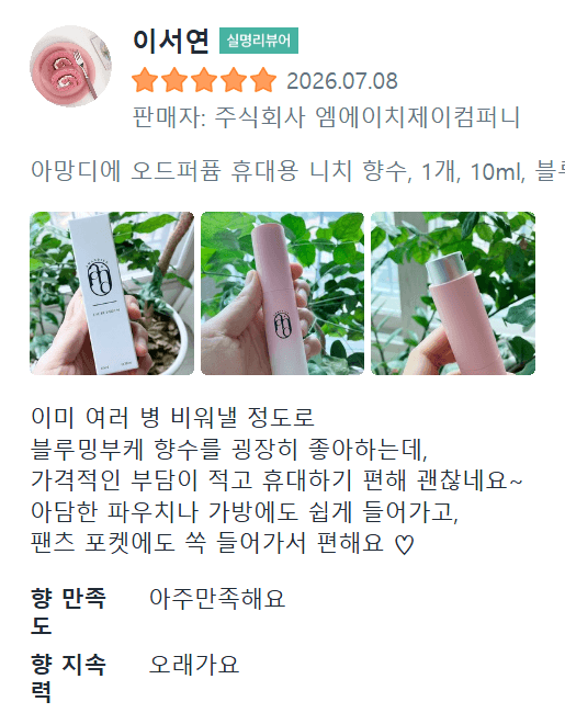 아망디에 블루밍 부케 니치 향수 오드퍼퓸 10ml