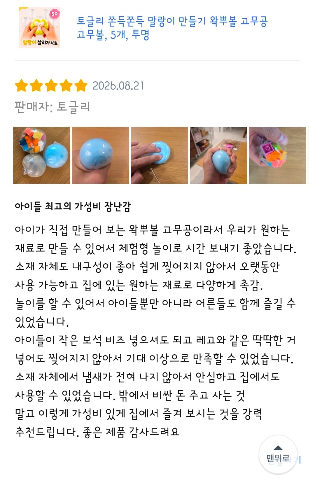 왁뿌볼 고무공 만들기