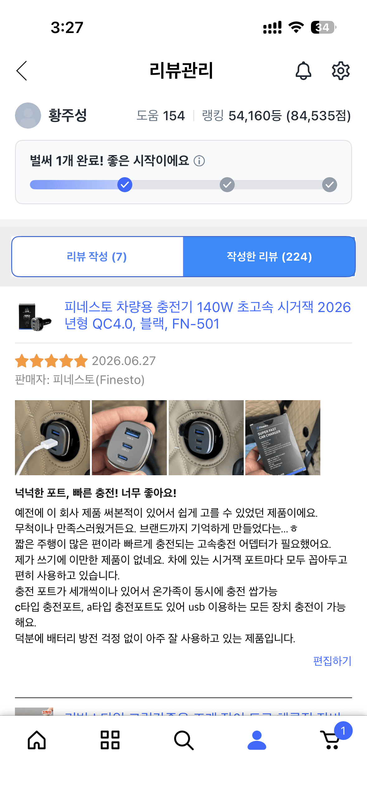 피네스토 차량용 시거잭 충전기 140W 쿠팡 2차모집