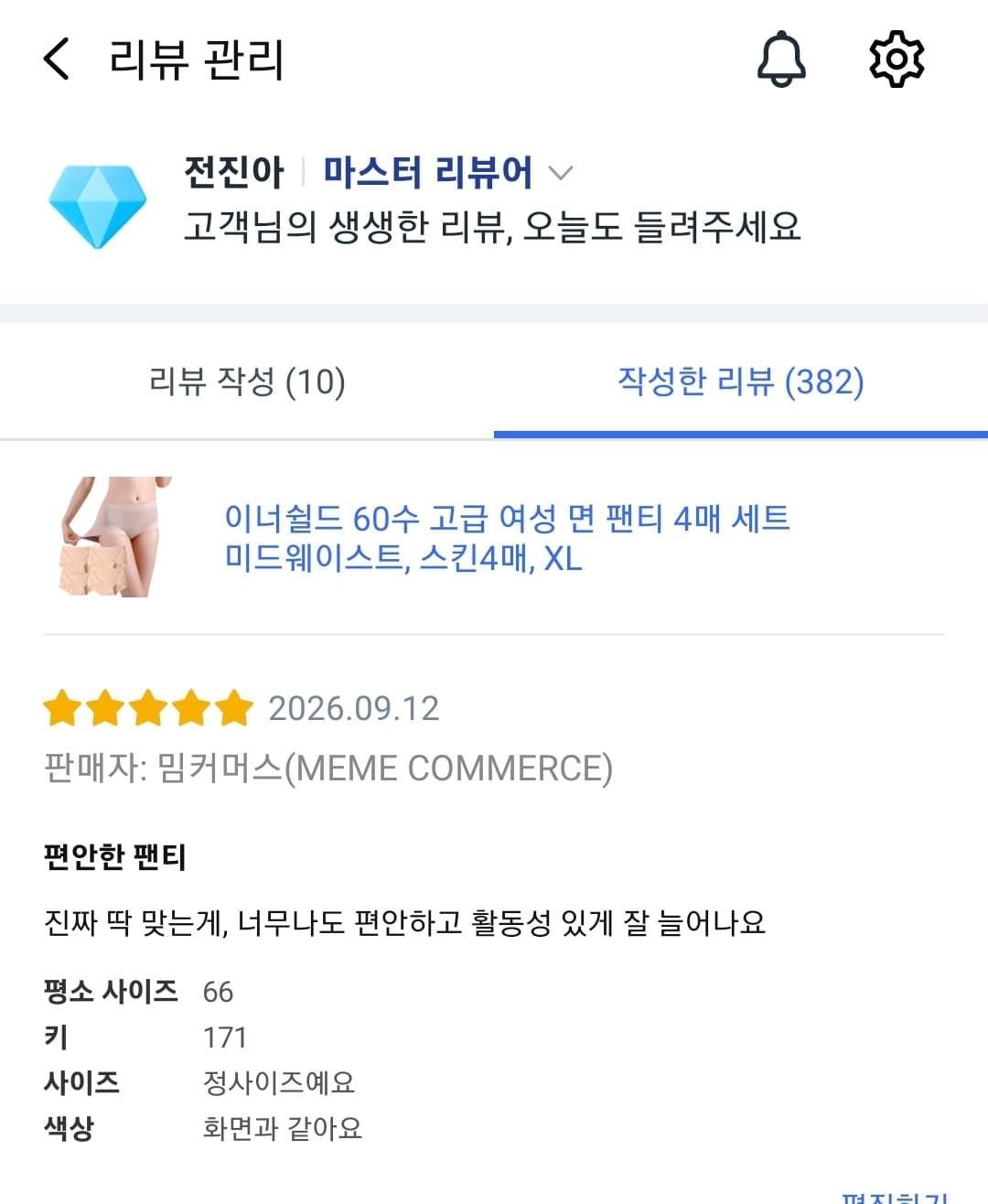 60수 면 팬티 미드웨이스트 스킨4매