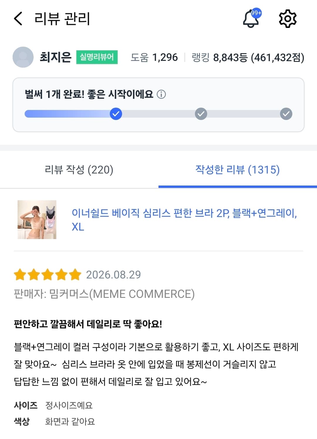 심리스 브라 2매세트 (프로모션 할인중)