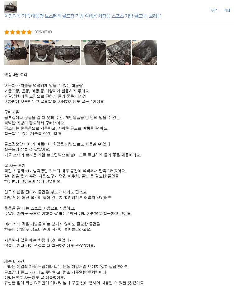 아망디에 가죽 대용량 보스턴백 브라운