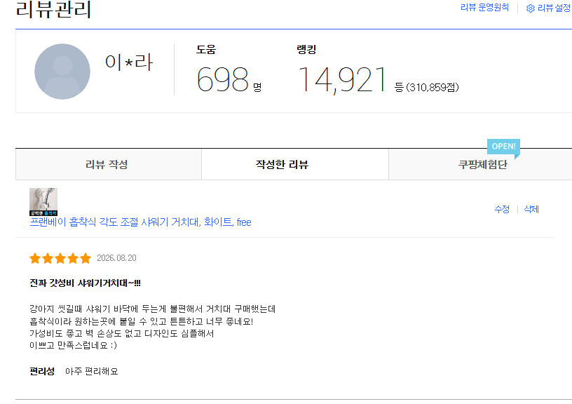 샤워기 거치대