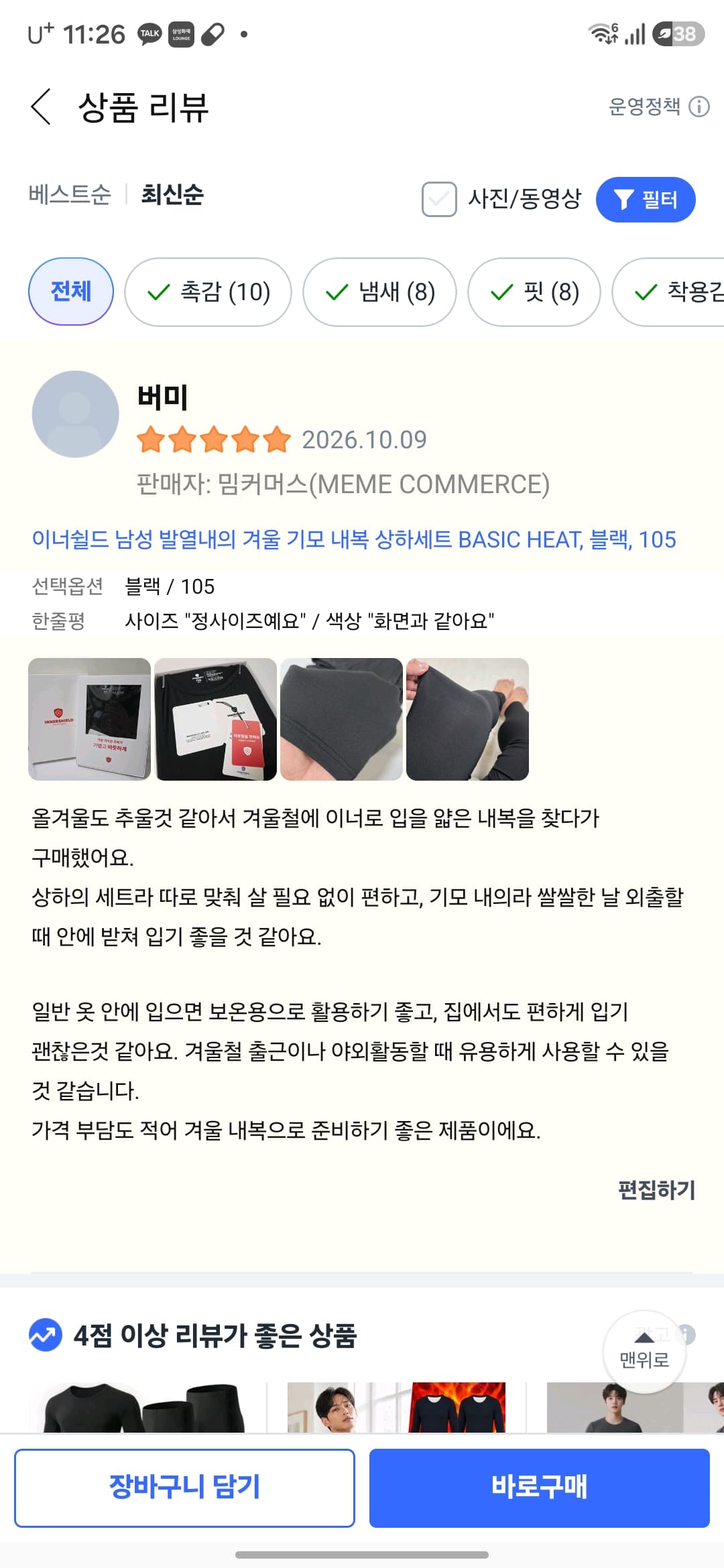 베이직 히트 발열내의 남성 105(프로모션 할인 중)