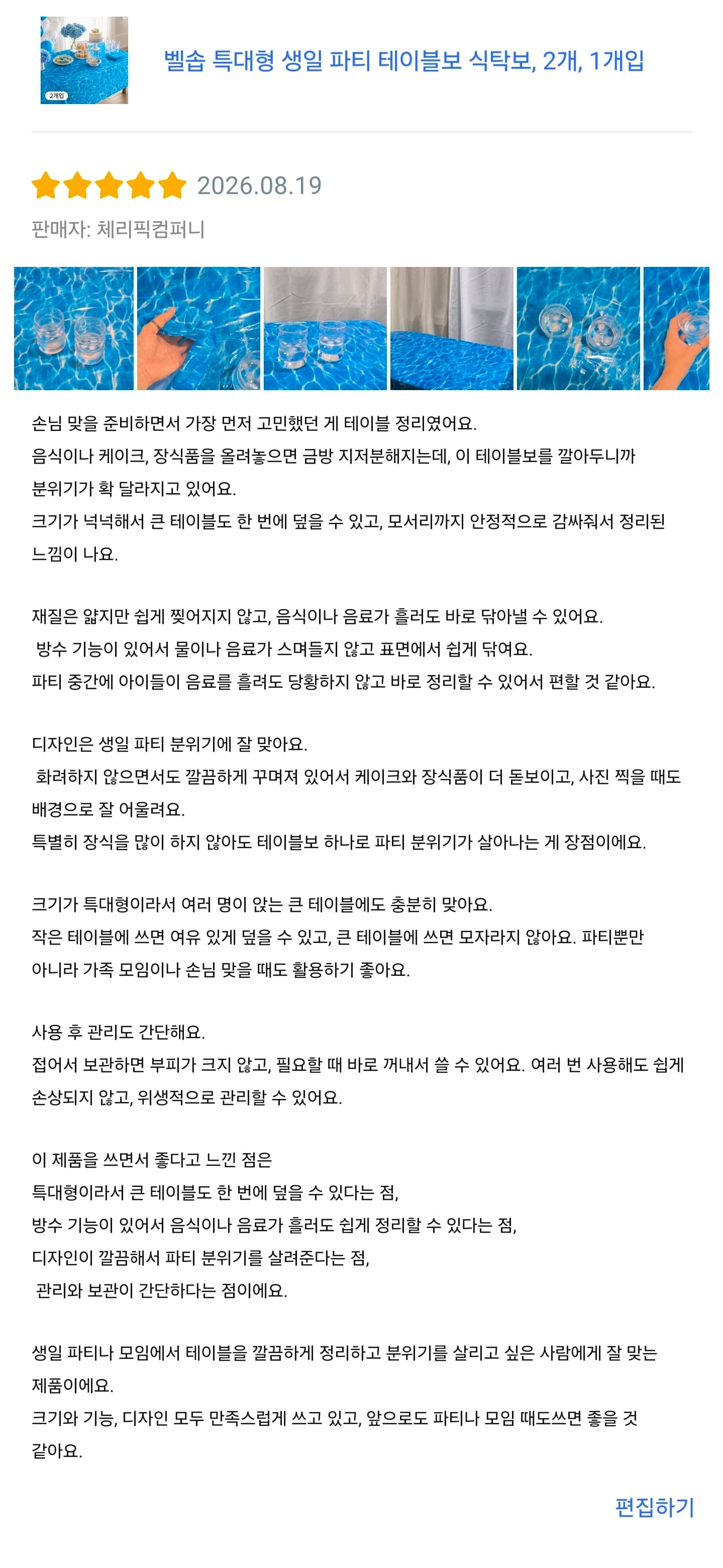 파티 테이블보