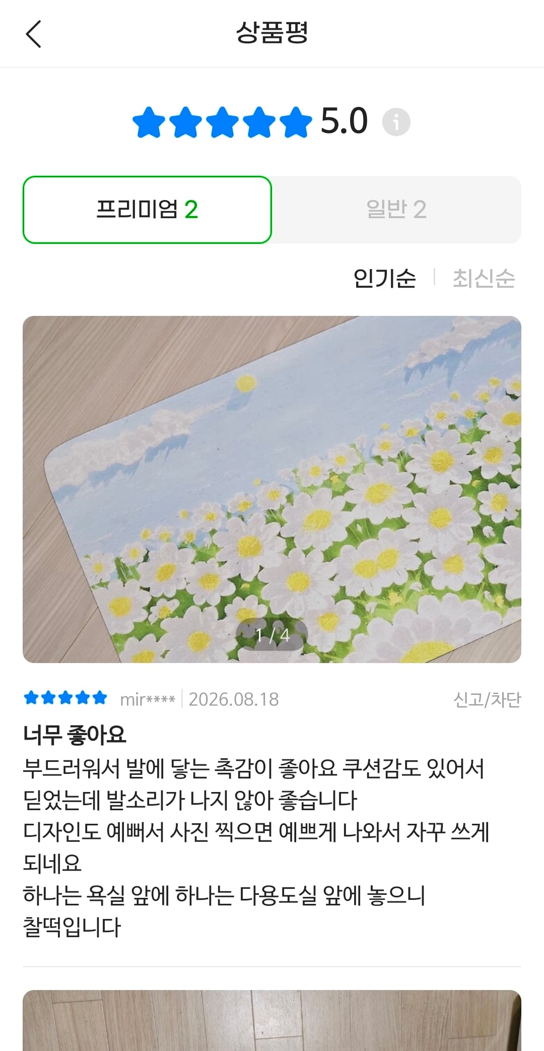 발매트 2개세트