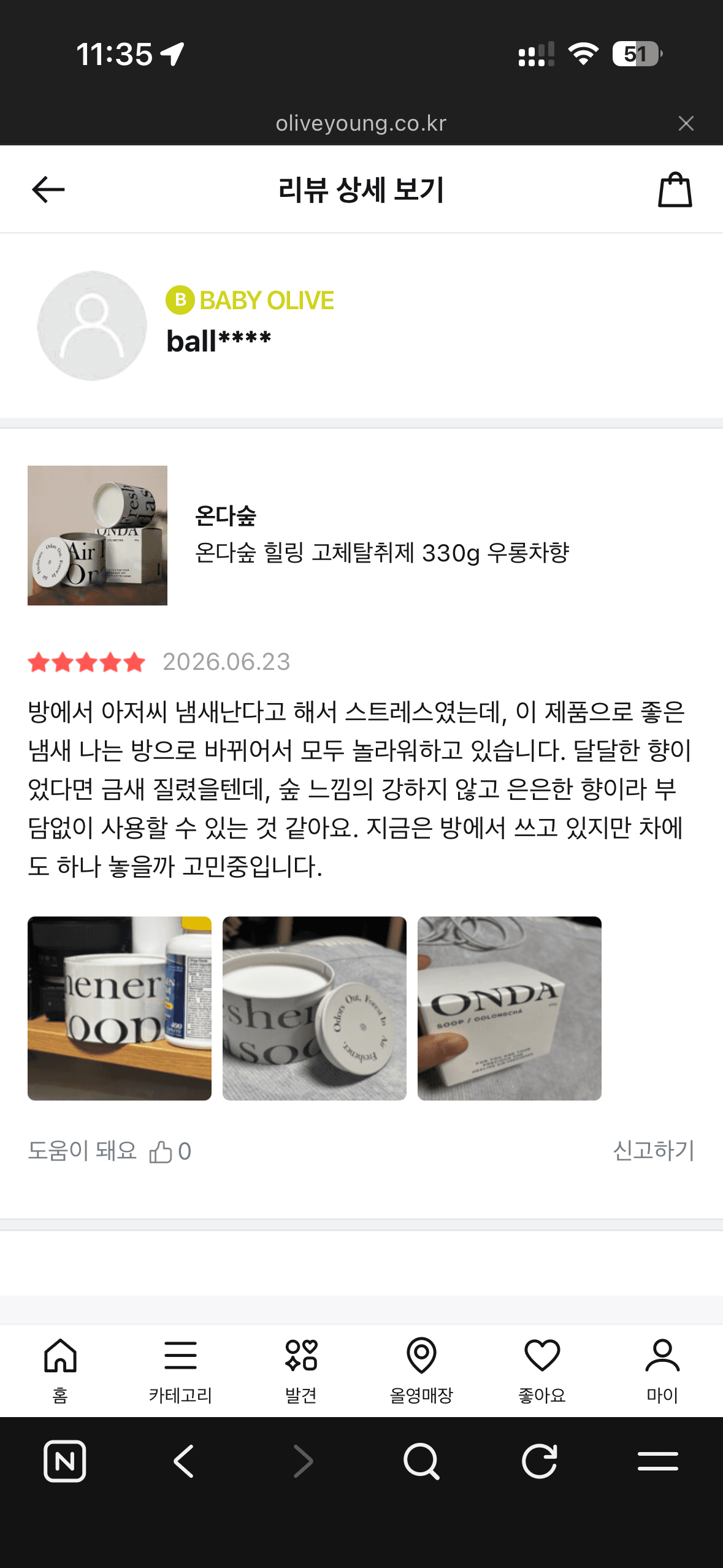 온다숲 힐링 고체탈취제 330g 우롱차향