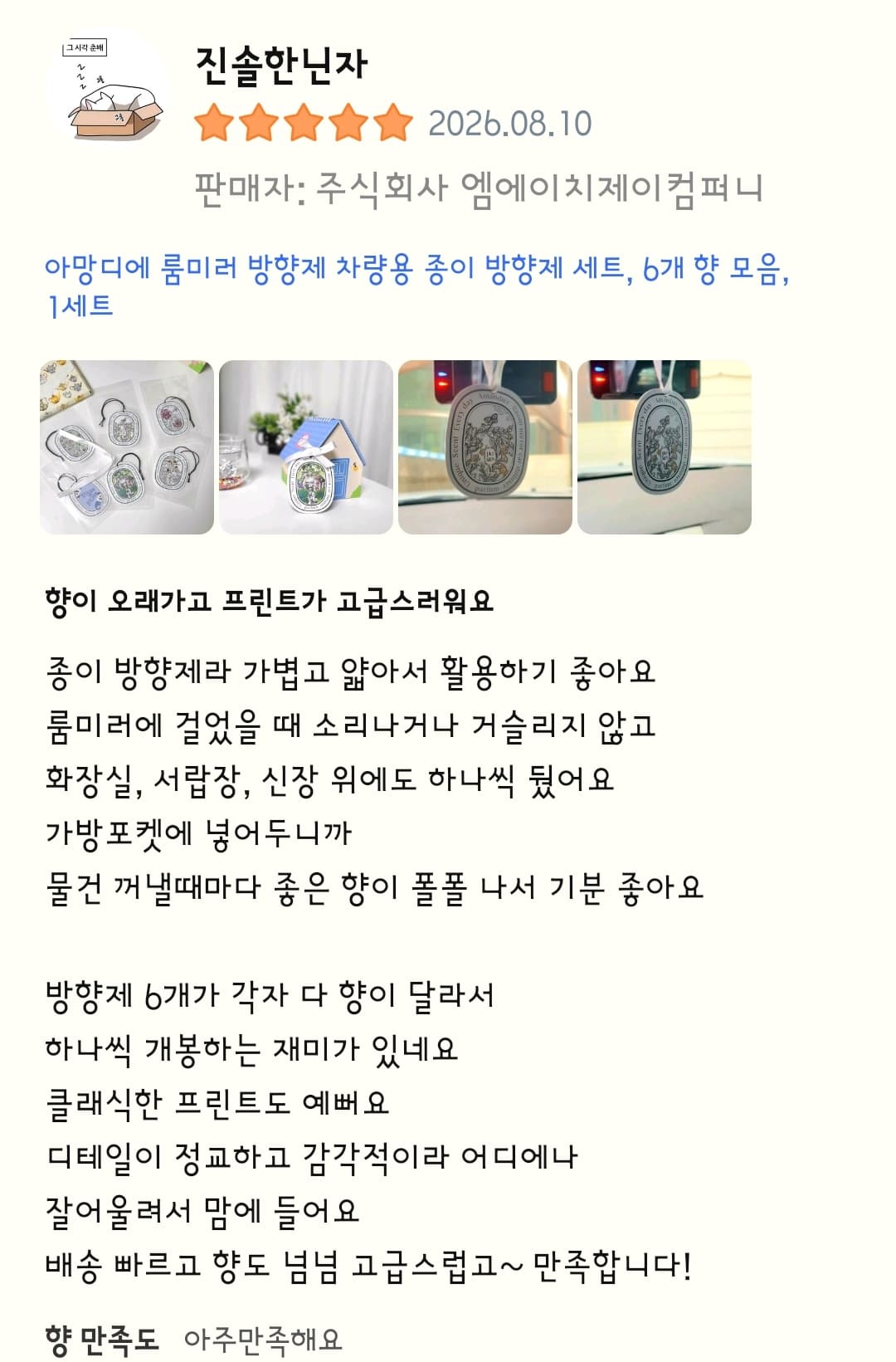 아망디에 룸미러 방향제 차량용 종이 방향제 세트, 6개 향 모음, 1세트