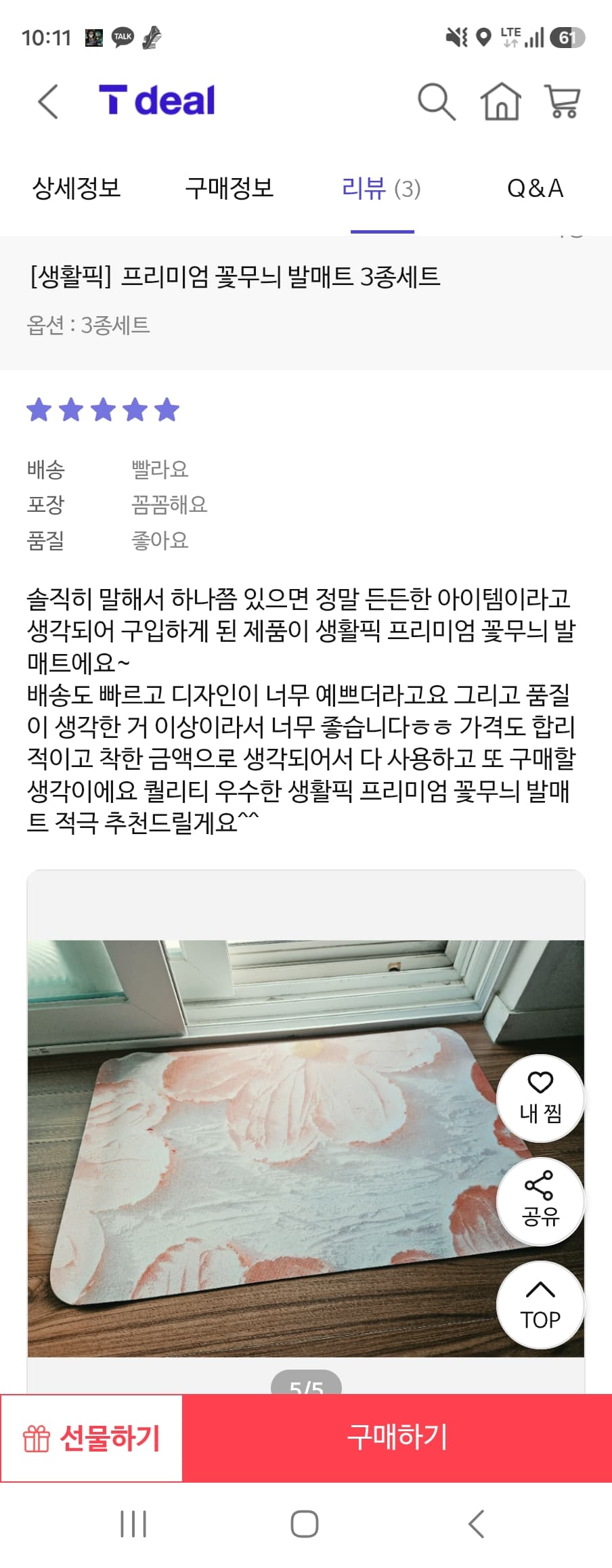 발매트 3개세트