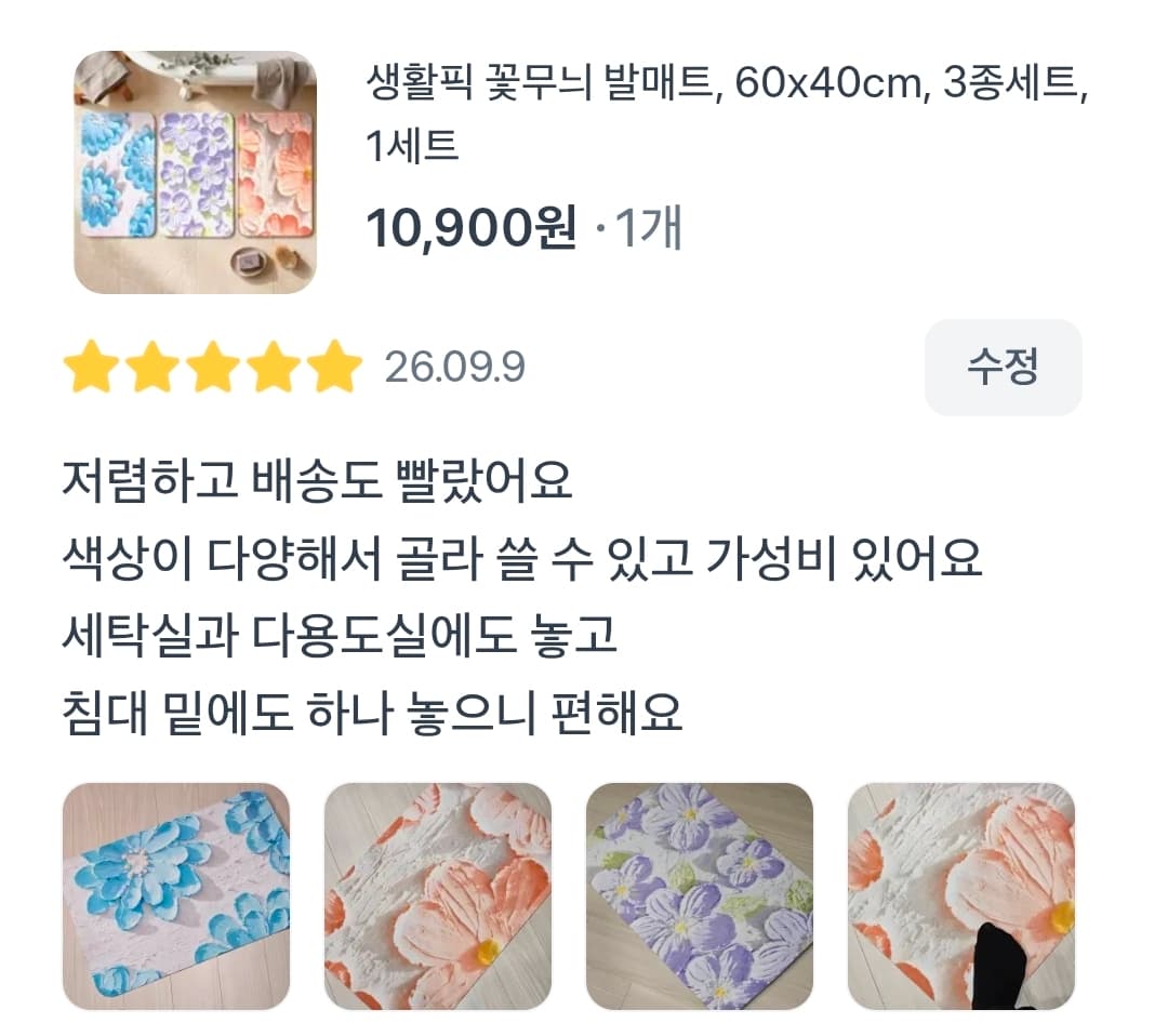발매트 3개세트