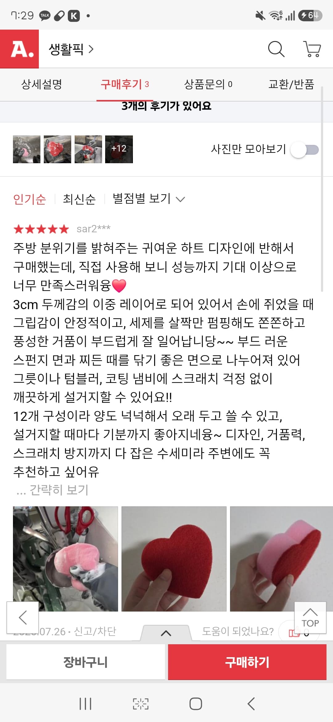 하트수세미 12개 세트