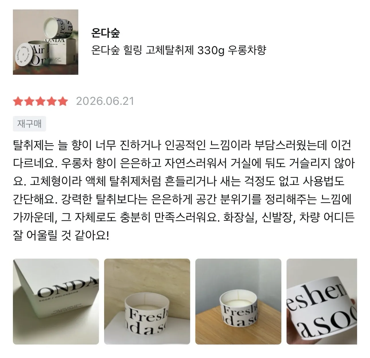 온다숲 힐링 고체탈취제 330g 우롱차향