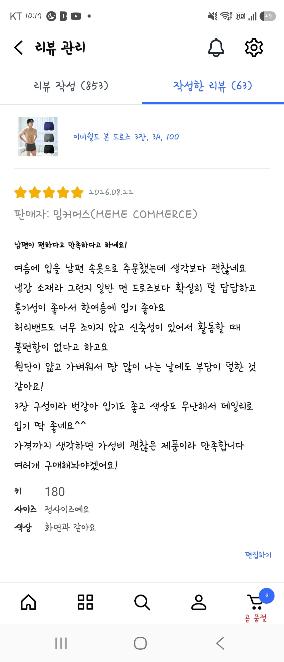 심리스 드로즈 3장 세트