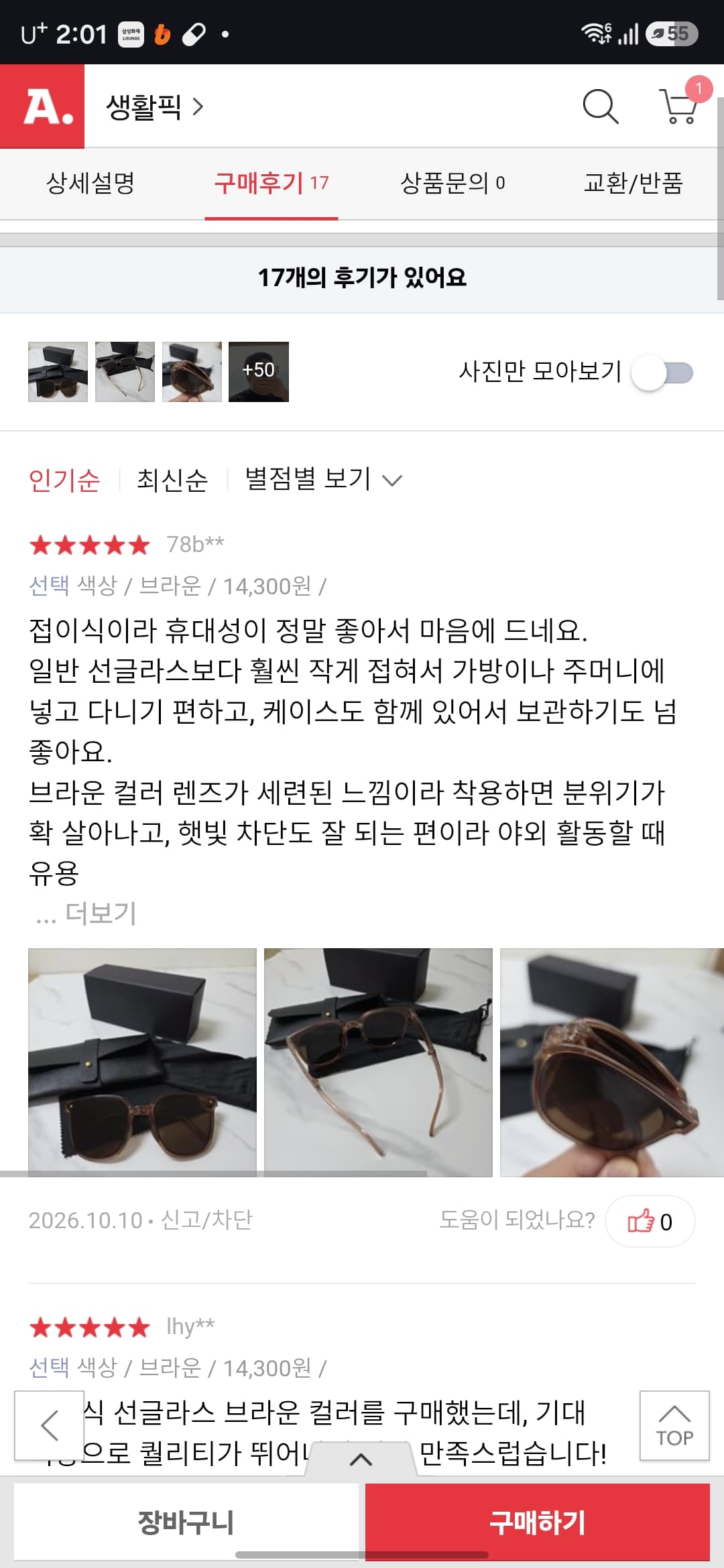 접이식 선글라스