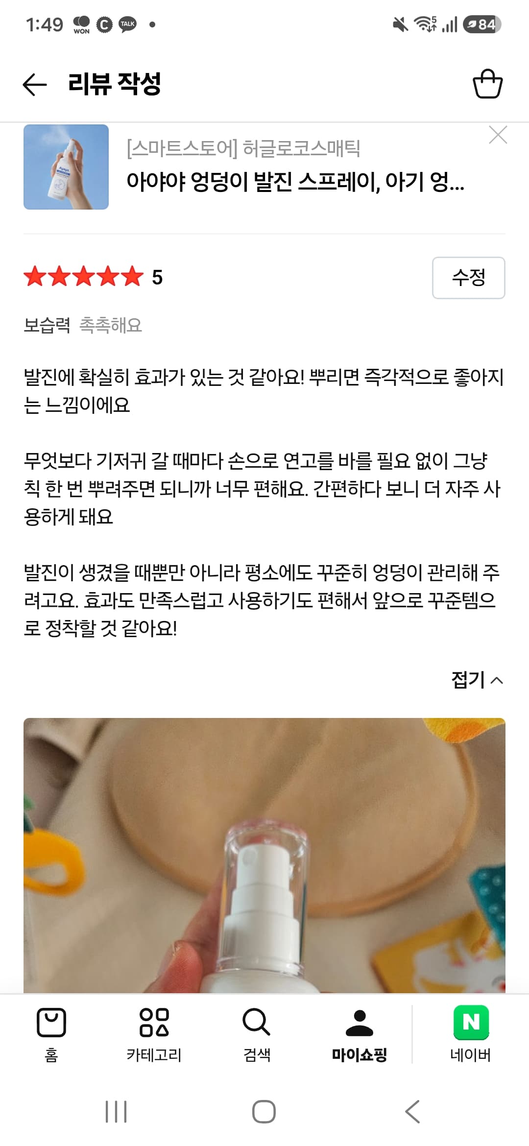 아기 데일리 엉덩이 케어 스프레이, 기저귀 발진 스프레이 리뷰 체험단 모