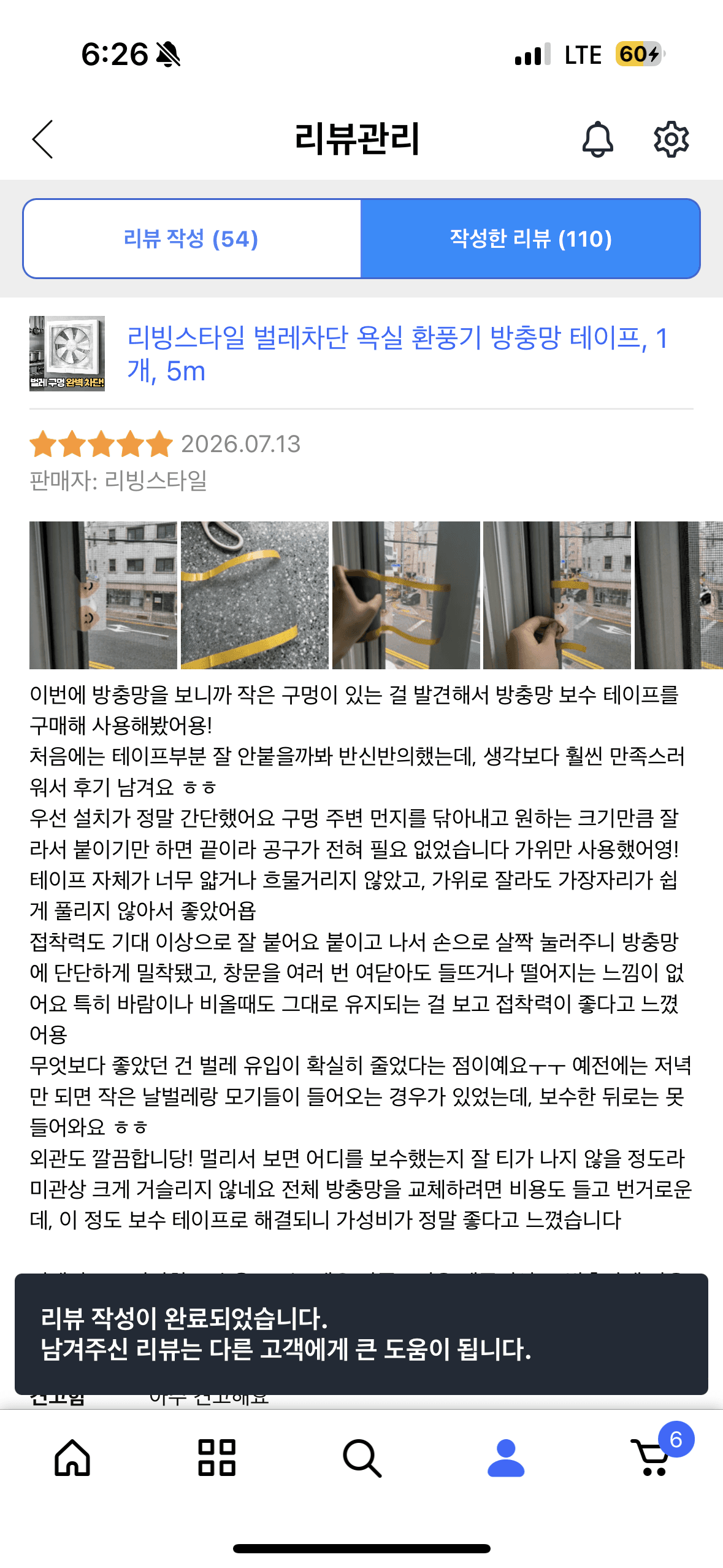 방충망 테이프