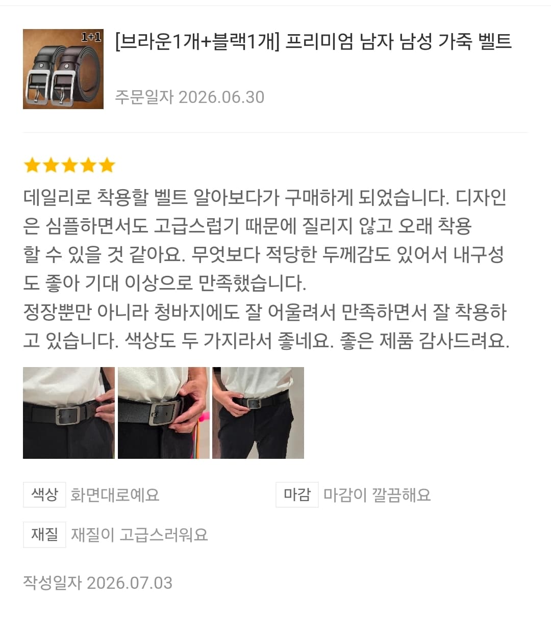 벨트1+1