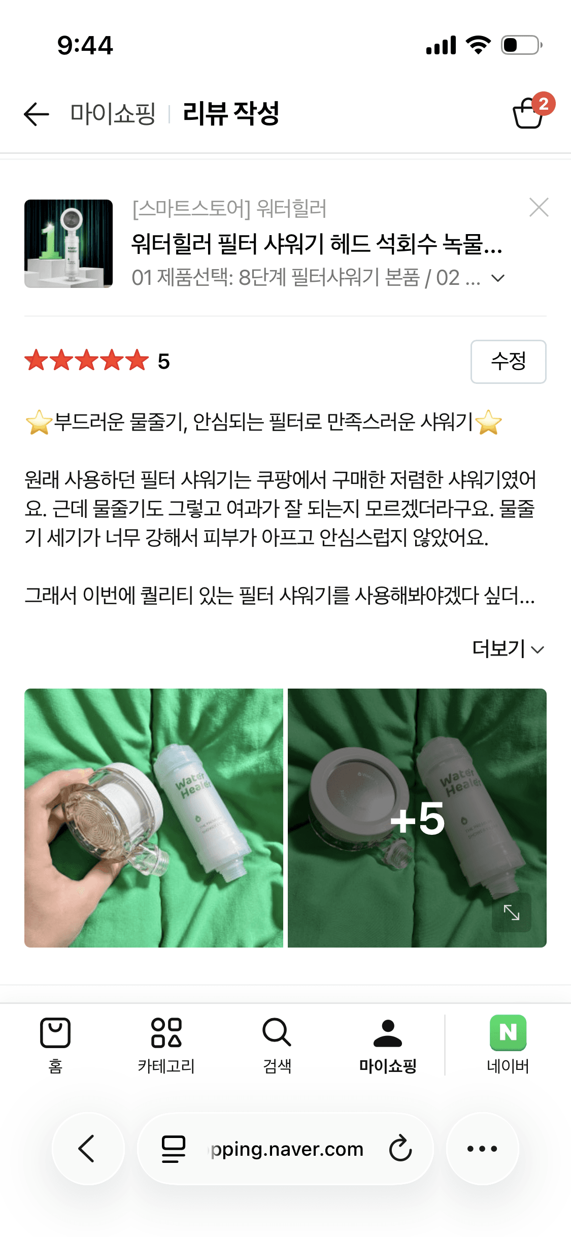워터힐러 가정용 8단계 필터 샤워기