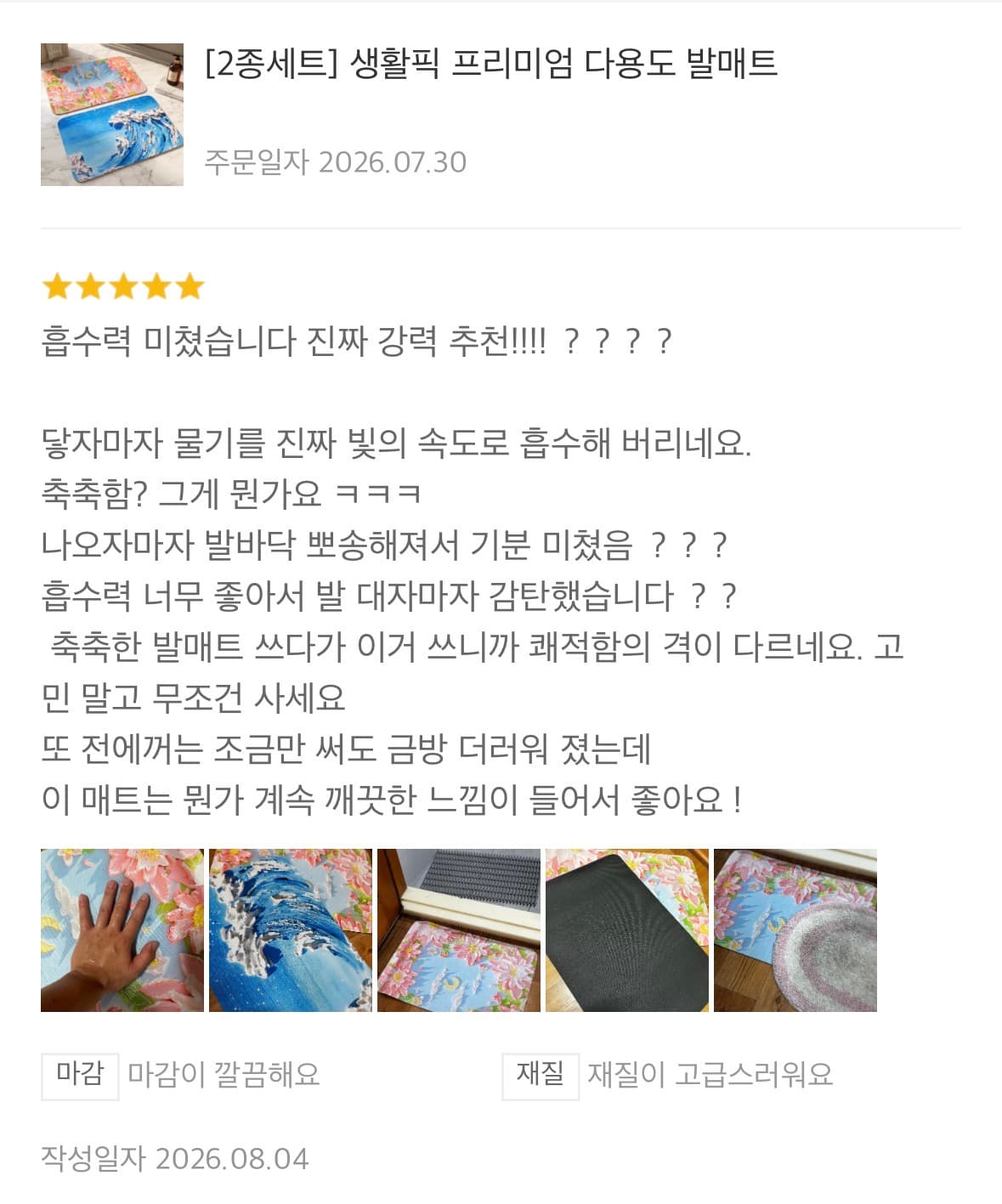 발매트 2개세트