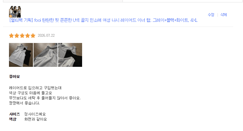 fooi 탄탄한 핏 쫀쫀한 U넥 골지 민소매 여성 나시 레이어드 이너 탑